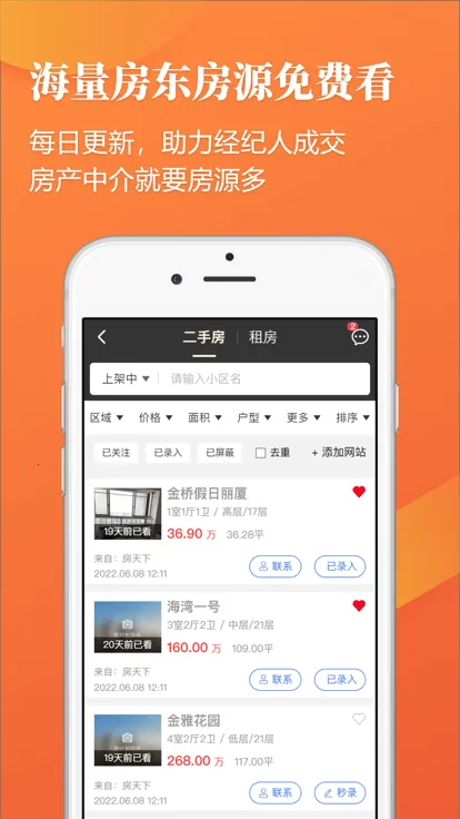 全房源系统2025最新版本截图
