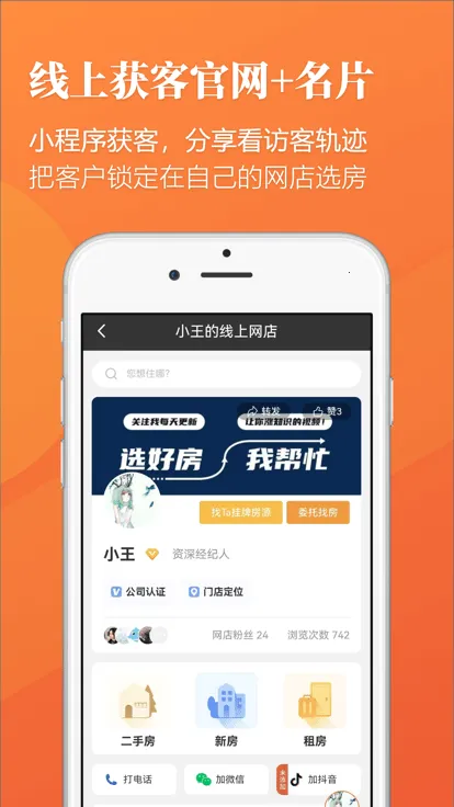 全房源系统2025最新版本截图