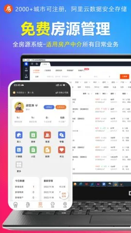 全房源系统2025最新版本截图
