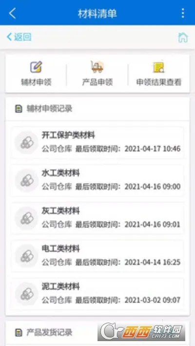 工地管家(工地智能办公软件)截图