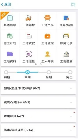 工地管家(工地智能办公软件)截图