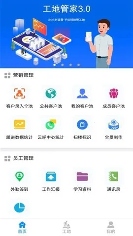 工地管家(工地智能办公软件)截图