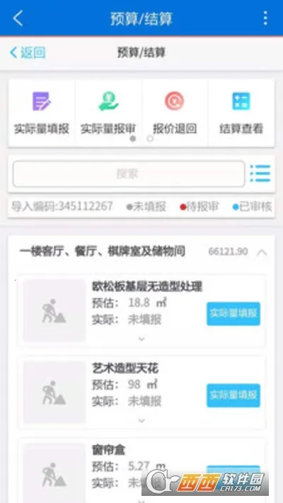 工地管家(工地智能办公软件)