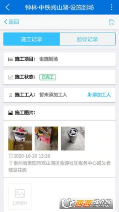 工地管家(工地智能办公软件)截图