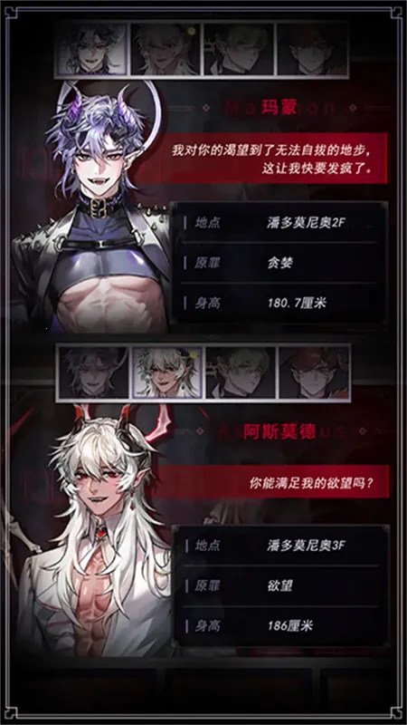 地狱之吻(恋爱互动手游)截图