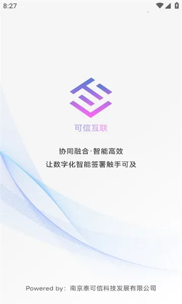 可信互联2025官方最新版本截图
