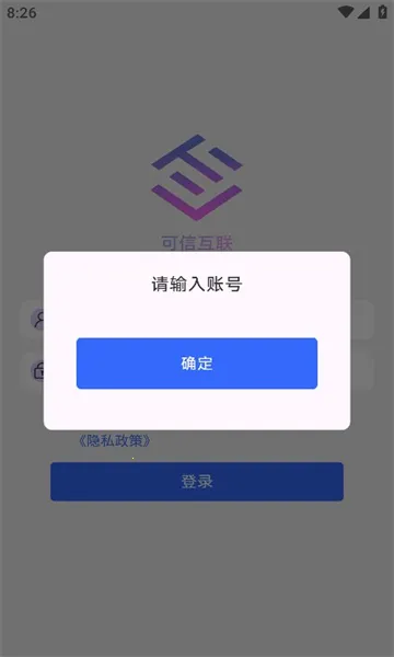 可信互联2025官方最新版本截图