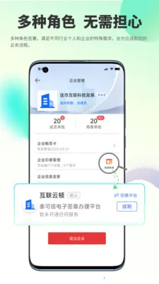 可信互联2025官方最新版本截图
