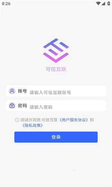 可信互联2025官方最新版本截图