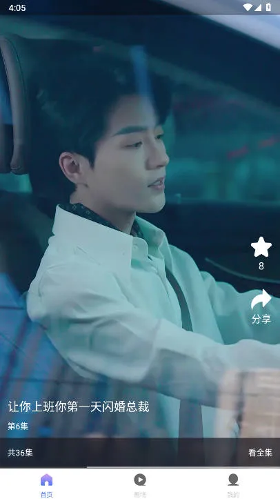 UP星剧最新手机版截图