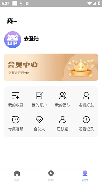 UP星剧最新手机版截图