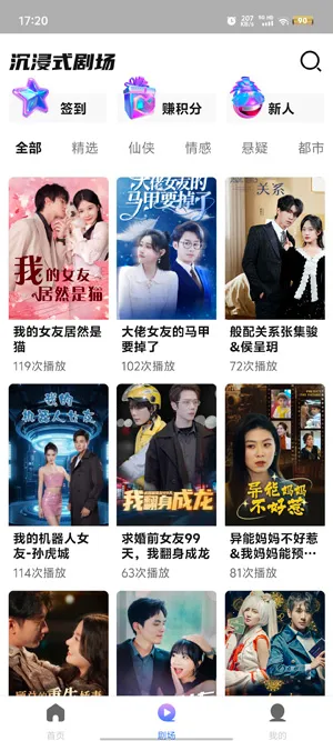 UP星剧最新手机版 UP星剧最新手机版