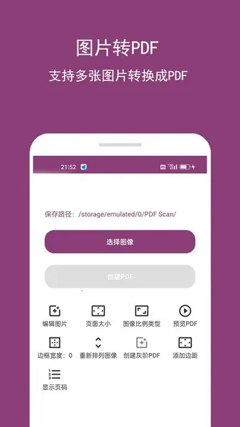 PDF编辑助手(PDF文件编辑器)截图