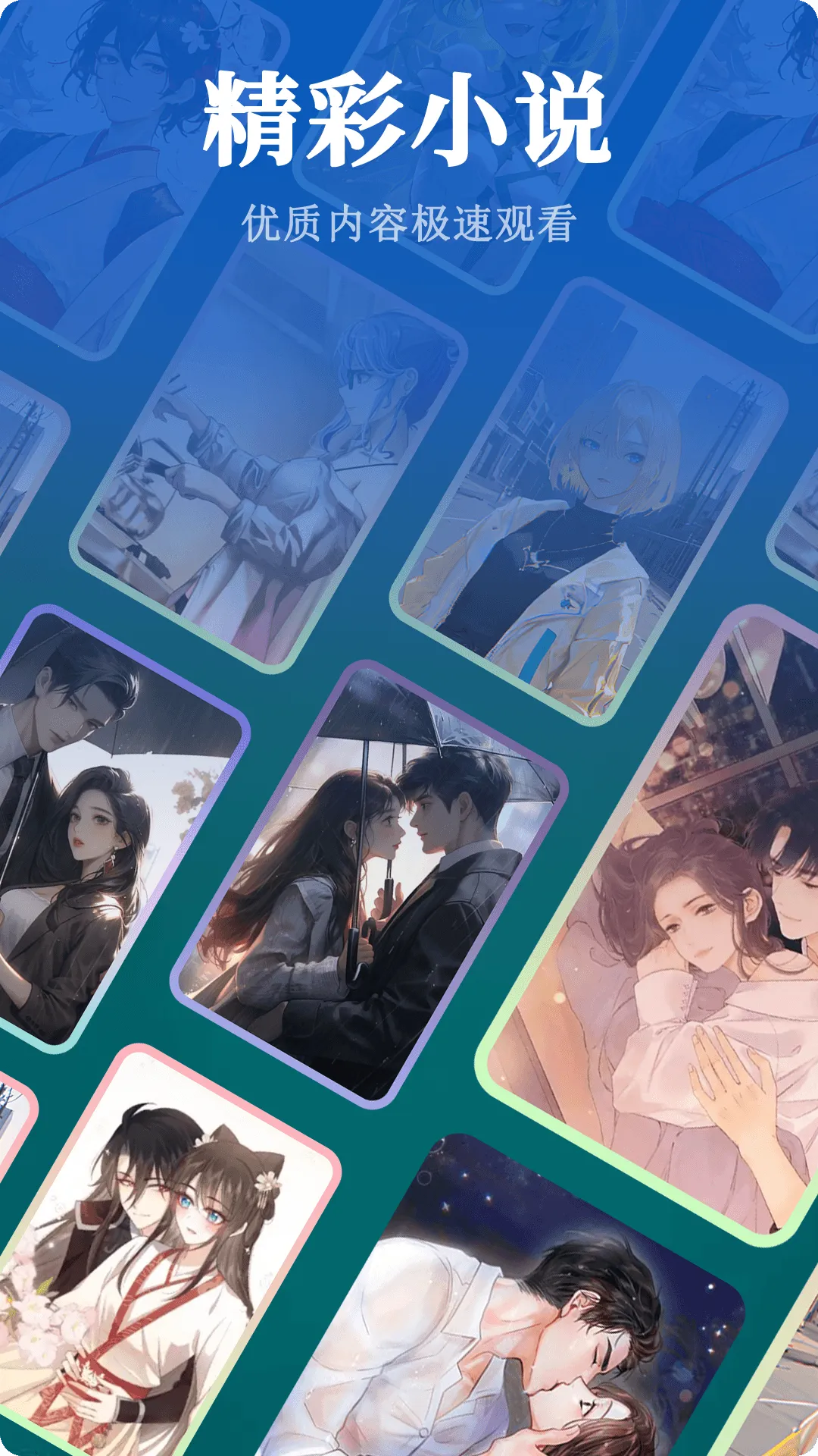 全搜小说(小说阅读软件)截图