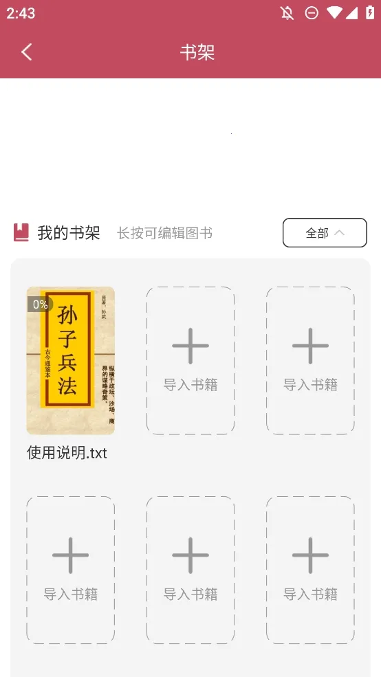 全搜小说(小说阅读软件)截图