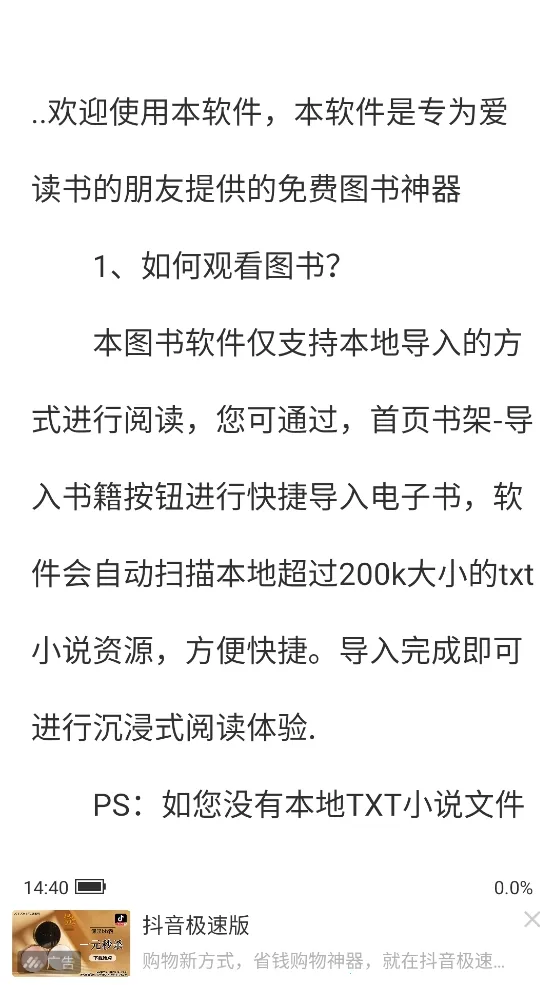 全搜小说(小说阅读软件)截图