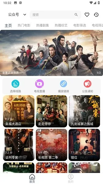 光明影视2025官方最新版本截图