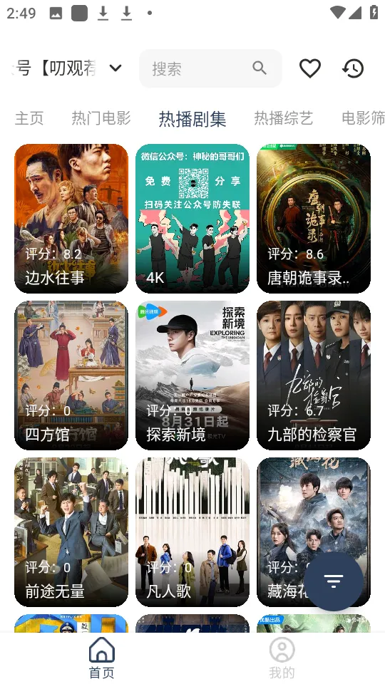 光明影视2025官方最新版本截图