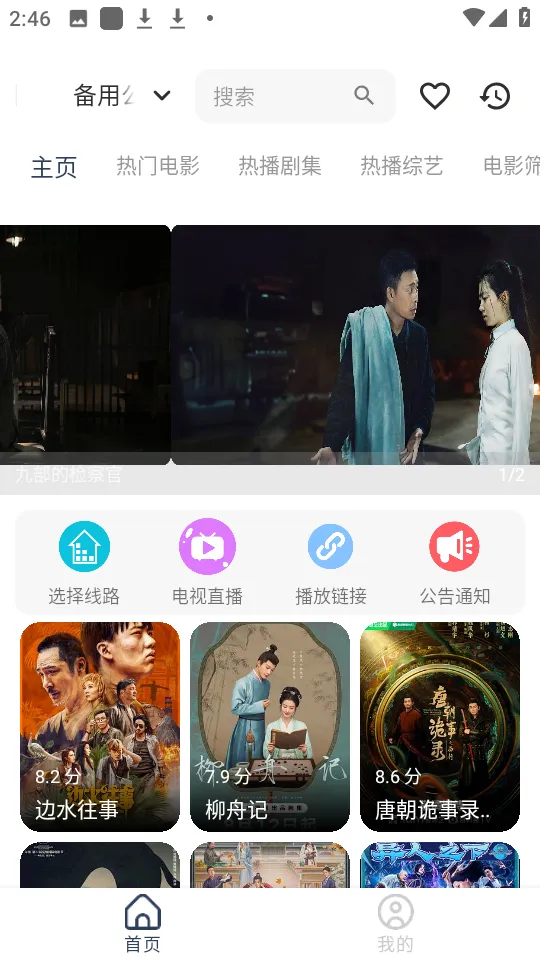 光明影视2025官方最新版本截图