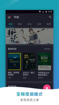 艾美阅读(小说阅读软件)截图