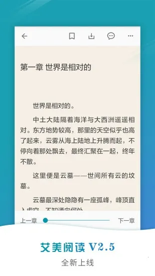 艾美阅读(小说阅读软件)