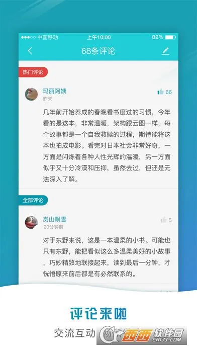 艾美阅读(小说阅读软件)截图