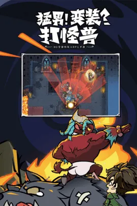 无尽探险队最新手机版截图