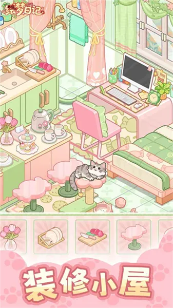 绘梦日记(治愈经营换装游戏)截图