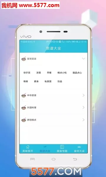 美味厨房(模拟做饭游戏)截图