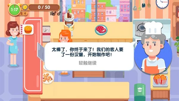 美味厨房(模拟做饭游戏)