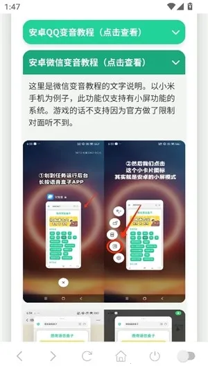 吉伊卡哇语音盒(语音变声软件)截图