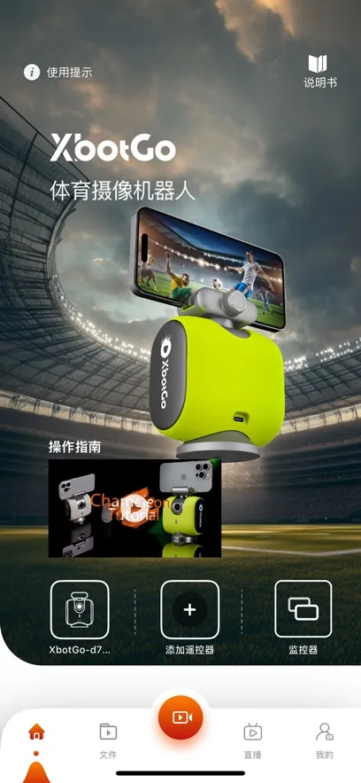 XbotGo2025官方正版截图