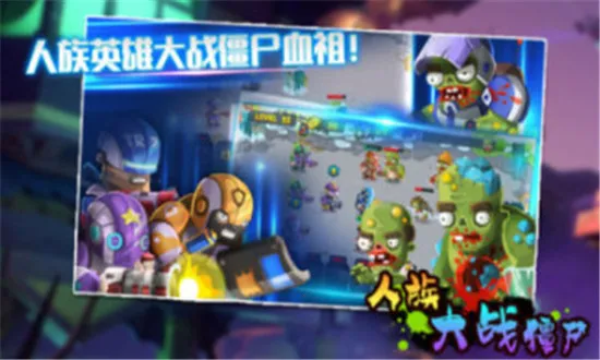 人族大战僵尸(末日生存射击游戏)截图