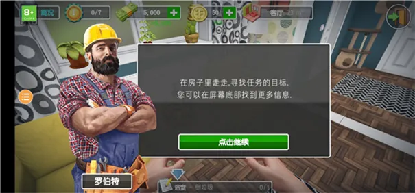 房产达人2(房屋建造模拟游戏)截图