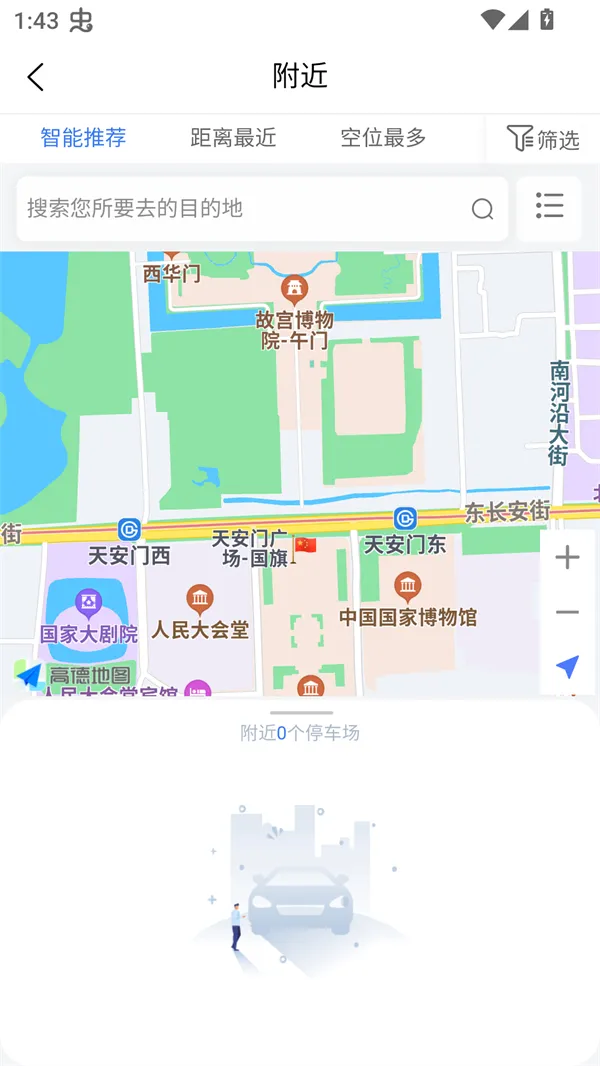 莲城泊车(智慧停车平台)截图