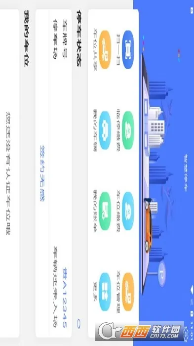 莲城泊车(智慧停车平台)截图