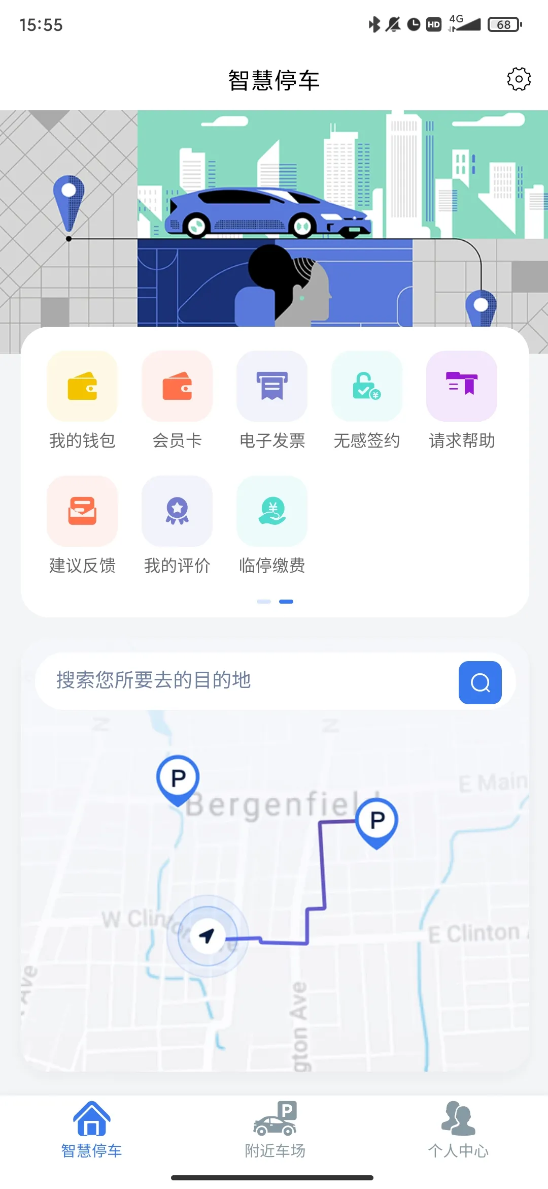 莲城泊车(智慧停车平台)截图