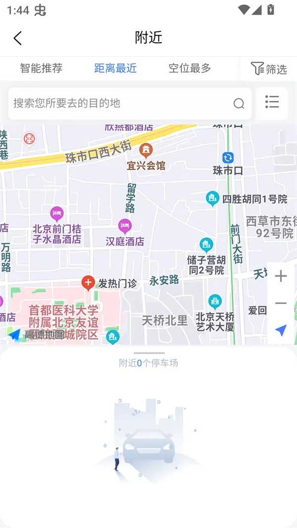 莲城泊车(智慧停车平台)截图