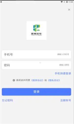 莲城泊车(智慧停车平台)