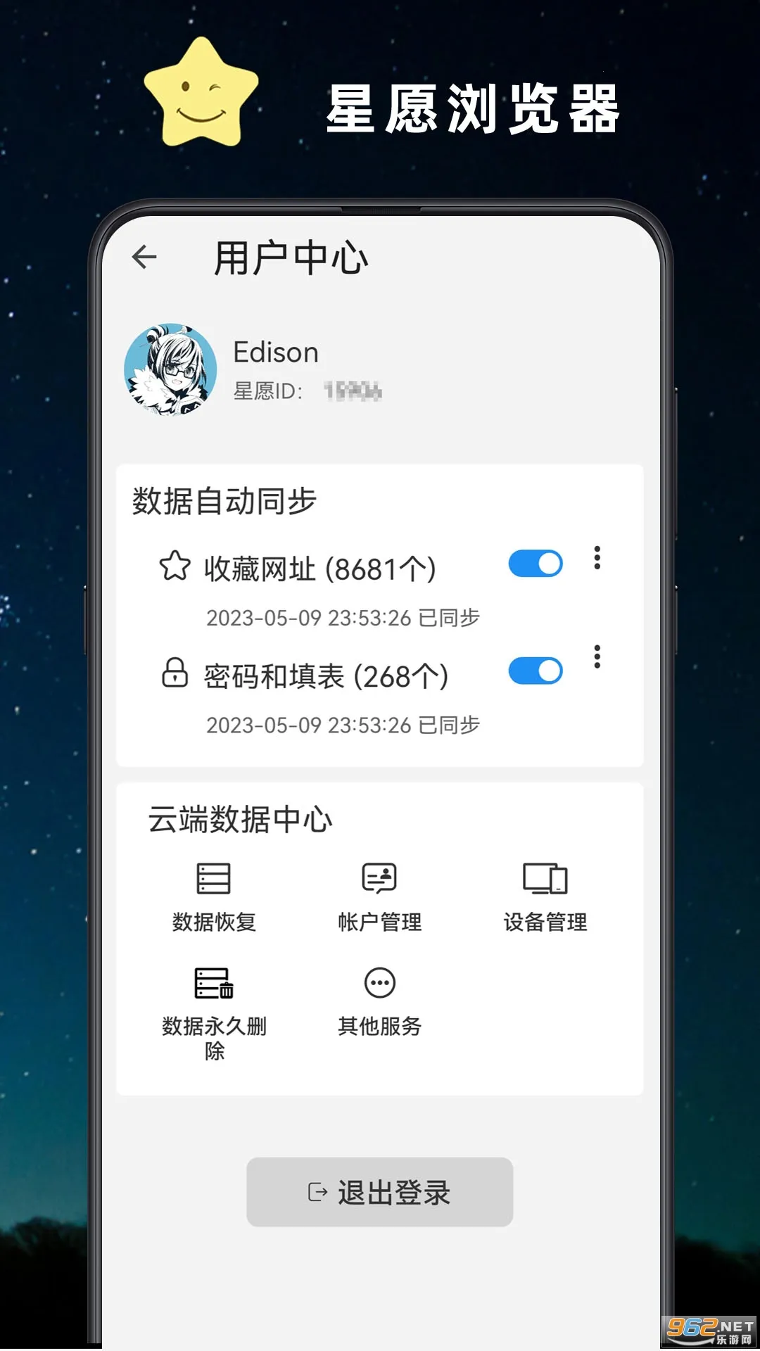 星愿浏览器2025下载截图