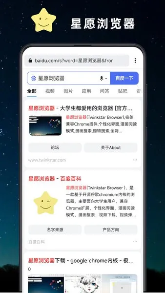 星愿浏览器2025下载截图