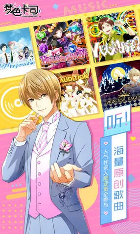 梦色卡司2025官方最新版本截图
