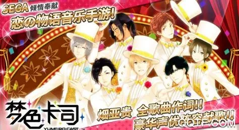 梦色卡司2025官方最新版本