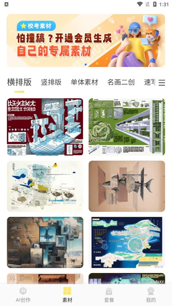 美术加AI(绘画创作软件)截图