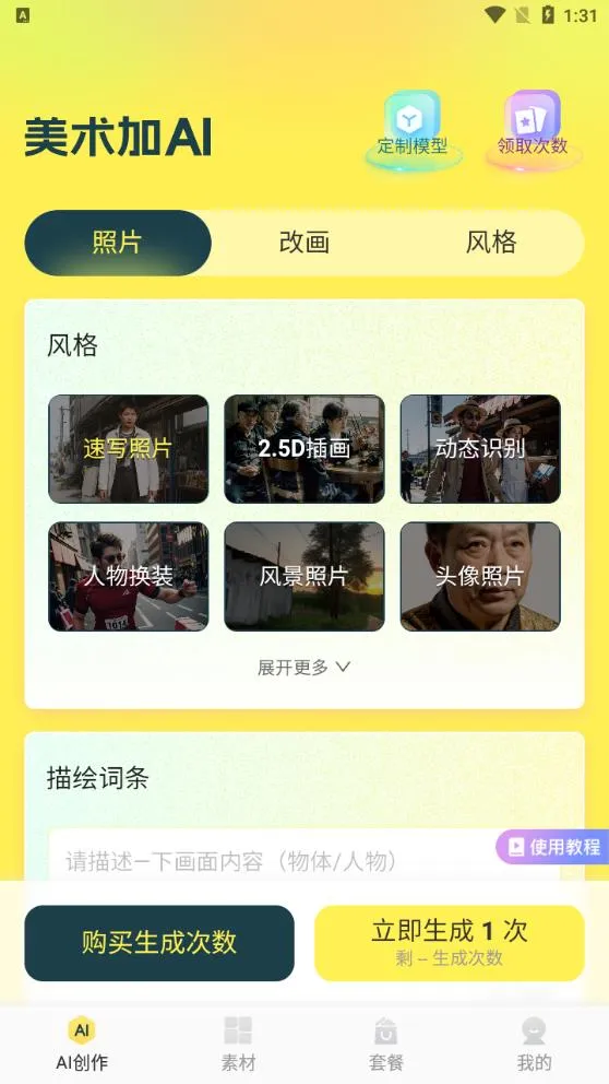 美术加AI(绘画创作软件)截图