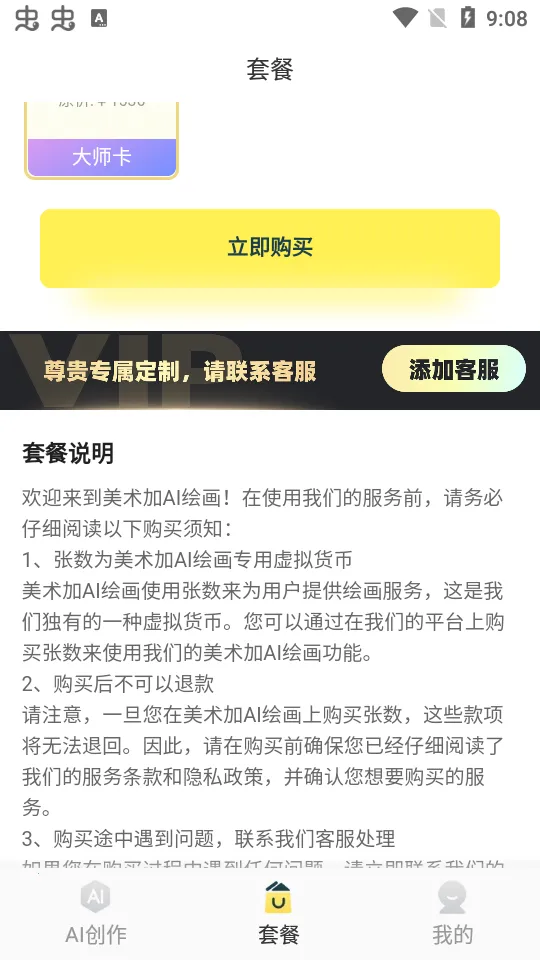 美术加AI(绘画创作软件)截图