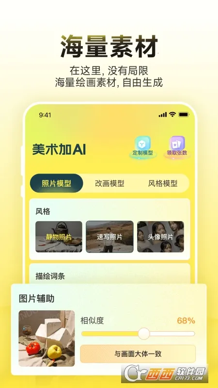 美术加AI(绘画创作软件)截图