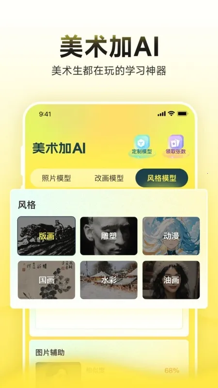 美术加AI(绘画创作软件)截图