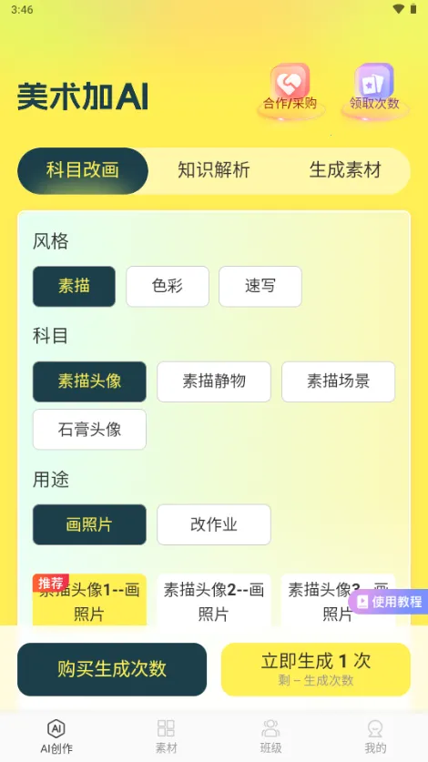 美术加AI(绘画创作软件)