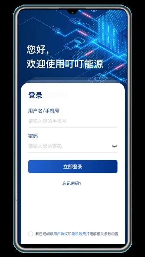 叮叮能源2025下载